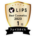 LIPSベストコスメ2023 LIPSベストコスメ2023年間 年間 フェイスオイル