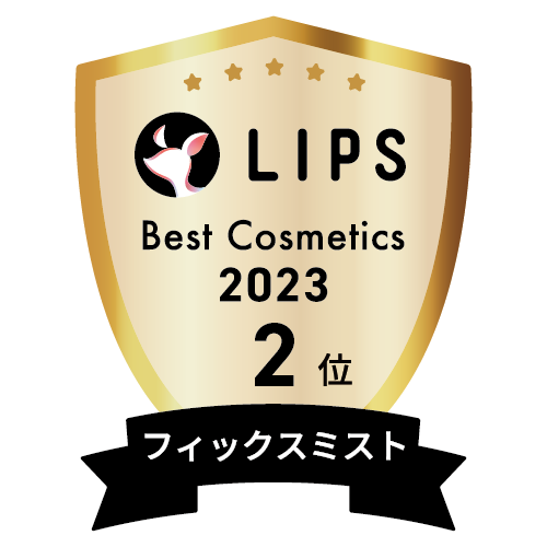 LIPSベストコスメ2023 フィックスミスト部門2位