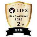 LIPSベストコスメ2023 LIPSベストコスメ2023年間 年間 泡洗顔