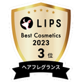 LIPSベストコスメ2023 LIPSベストコスメ2023年間 年間 ヘアフレグランス