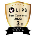 LIPSベストコスメ2023 LIPSベストコスメ2023年間 年間 リップケア・リップクリーム