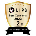 LIPSベストコスメ2023 LIPSベストコスメ2023年間 年間 マスカラ専用リムーバー