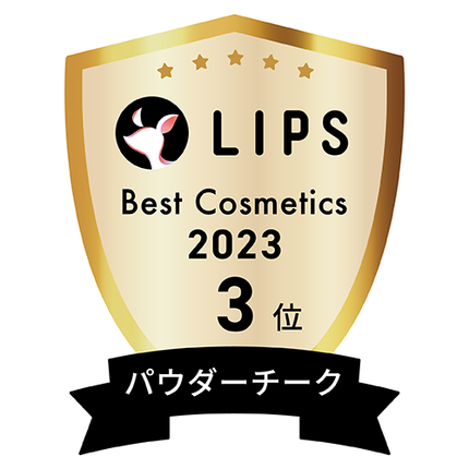 LIPSベストコスメ2023 LIPSベストコスメ2023年間 年間 パウダーチーク