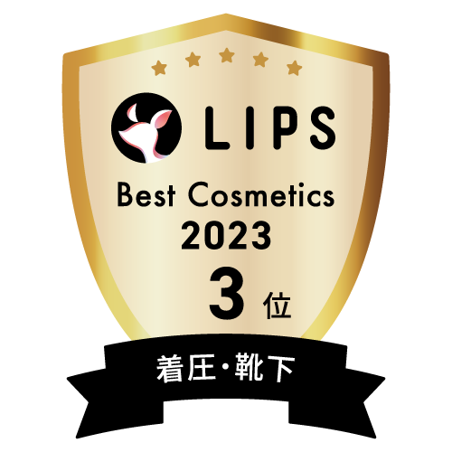LIPSベストコスメ2023 着圧・靴下部門3位