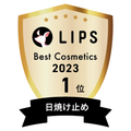 LIPSベストコスメ2023 LIPSベストコスメ2023年間 年間 日焼け止め