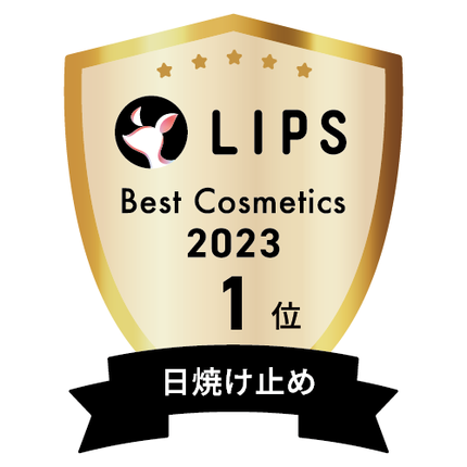 LIPSベストコスメ2023 LIPSベストコスメ2023年間 年間 日焼け止め