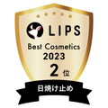 LIPSベストコスメ2023 LIPSベストコスメ2023年間 年間 日焼け止め