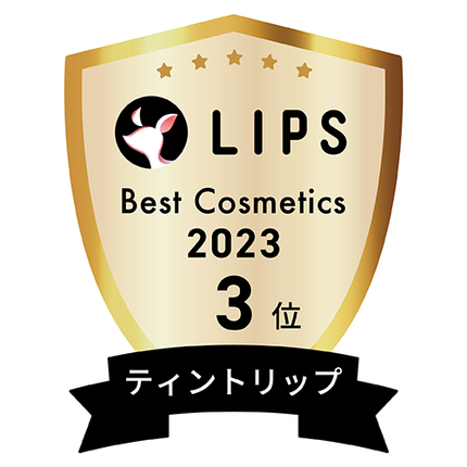 LIPSベストコスメ2023 LIPSベストコスメ2023年間 年間 ティントリップ
