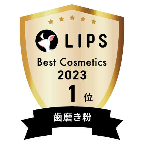 LIPSベストコスメ2023 歯磨き粉部門1位