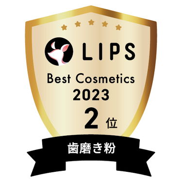 LIPSベストコスメ2023 LIPSベストコスメ2023年間 年間 歯磨き粉