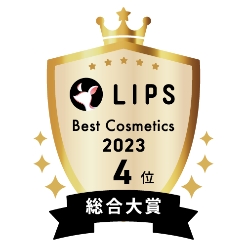 LIPSベストコスメ2023 総合大賞