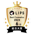 LIPSベストコスメ2023 総合大賞