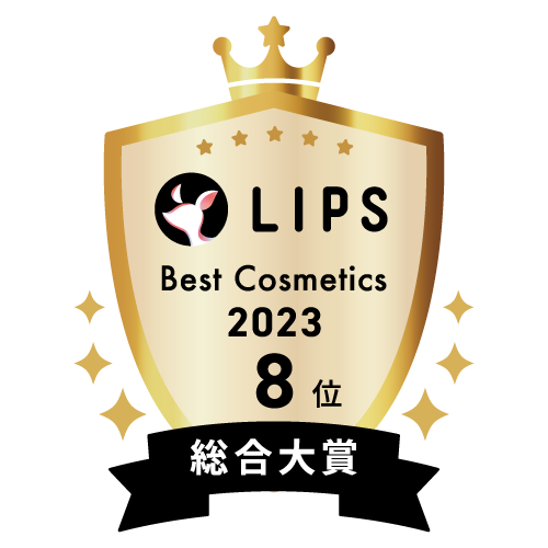 LIPSベストコスメ2023 総合大賞8位