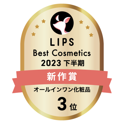 LIPSベストコスメ2023 LIPSベストコスメ2023 新作 オールインワン化粧品