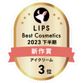 LIPSベストコスメ2023 LIPSベストコスメ2023 新作 アイクリーム