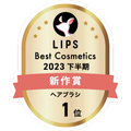 LIPSベストコスメ2023 LIPSベストコスメ2023 新作 ヘアブラシ