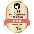 LIPSベストコスメ2023 LIPSベストコスメ2023 新作 ルースパウダー