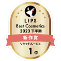 LIPSベストコスメ2023 LIPSベストコスメ2023 新作 リキッドルージュ