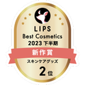 LIPSベストコスメ2023 LIPSベストコスメ2023 新作 スキンケアグッズ