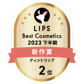 LIPSベストコスメ2023 LIPSベストコスメ2023 新作 ティントリップ