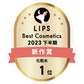 LIPSベストコスメ2023 LIPSベストコスメ2023 新作 化粧水