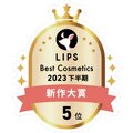 LIPSベストコスメ2023年間 新作大賞