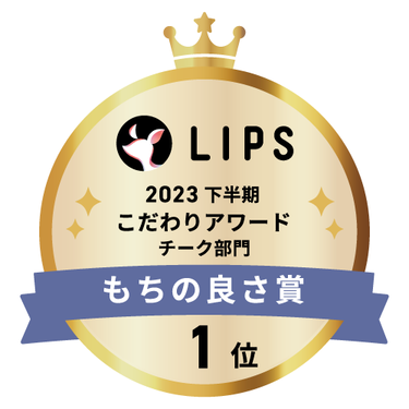 LIPSベストコスメ2023 下半期こだわりアワード チーク部門もちの良さ賞1位