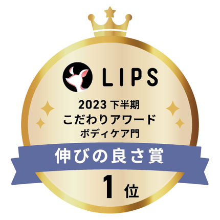 LIPSベストコスメ2023 LIPSベストコスメ2023 こだわりアワード 伸びの良さ