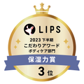 LIPSベストコスメ2023 LIPSベストコスメ2023 こだわりアワード 保湿力