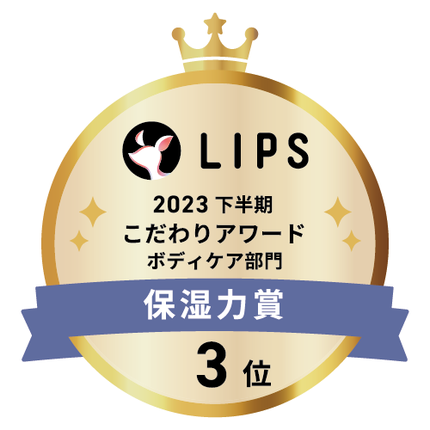 LIPSベストコスメ2023 LIPSベストコスメ2023 こだわりアワード 保湿力