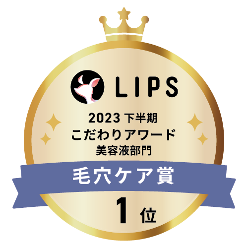 LIPSベストコスメ2023 LIPSベストコスメ2023 こだわりアワード 毛穴ケア