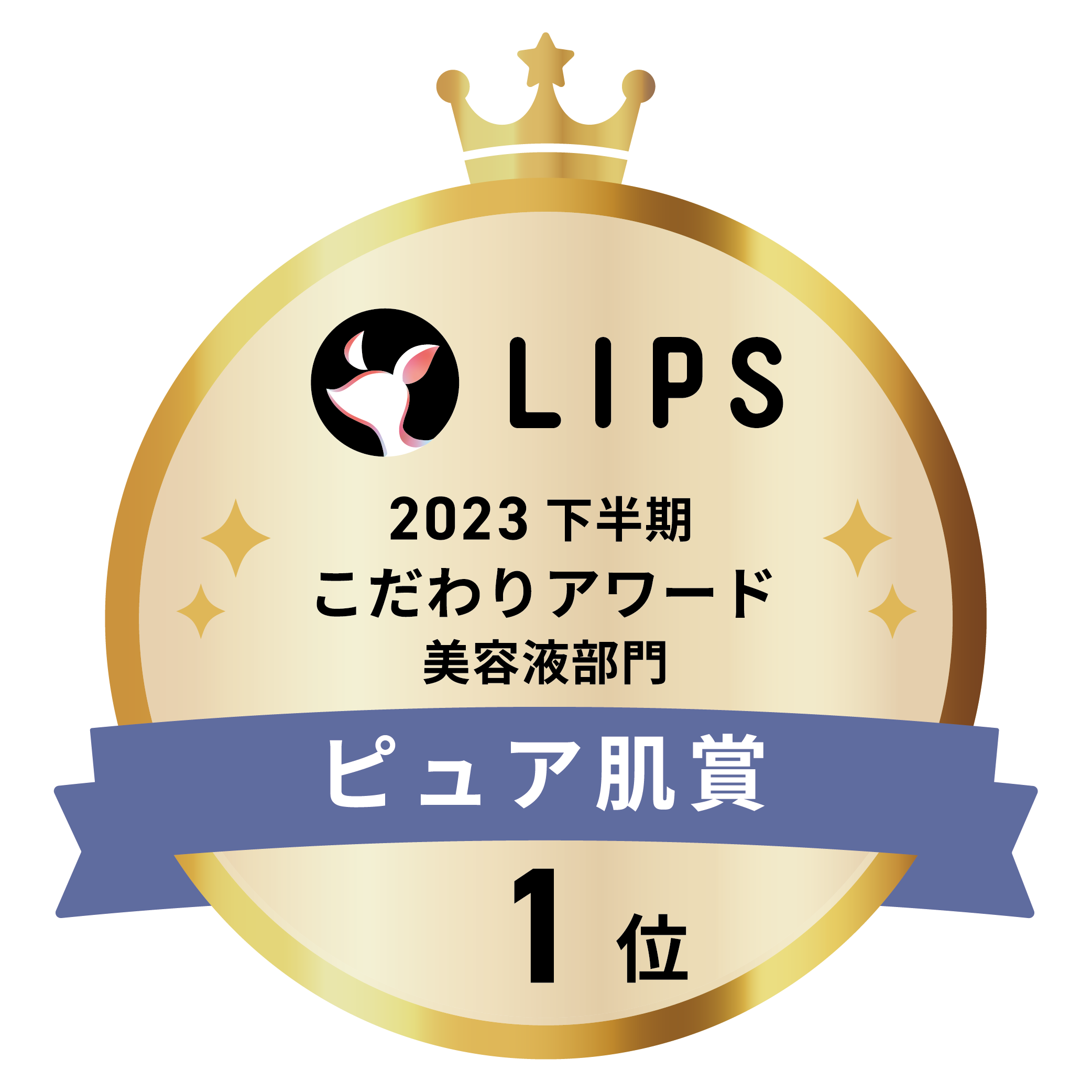 LIPSベストコスメ2023 LIPSベストコスメ2023 こだわりアワード ピュア肌