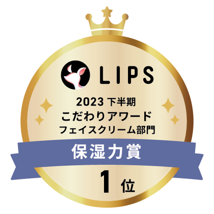 LIPSベストコスメ2023 LIPSベストコスメ2023 こだわりアワード 保湿力
