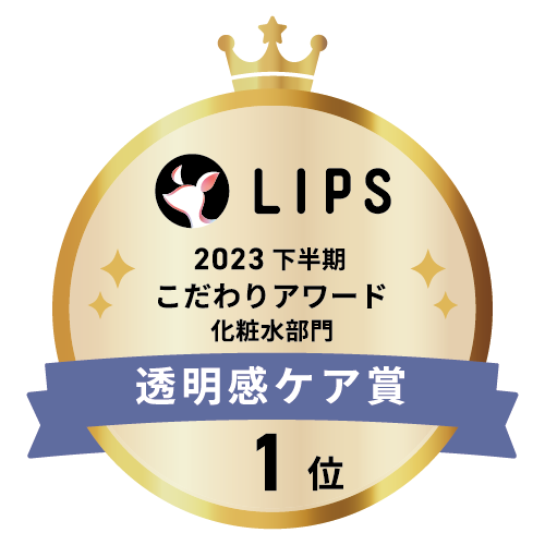 LIPSベストコスメ2023 LIPSベストコスメ2023 こだわりアワード 透明感ケア
