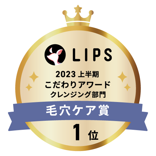 LIPSベストコスメ2023 LIPSベストコスメ2023 こだわりアワード 毛穴ケア