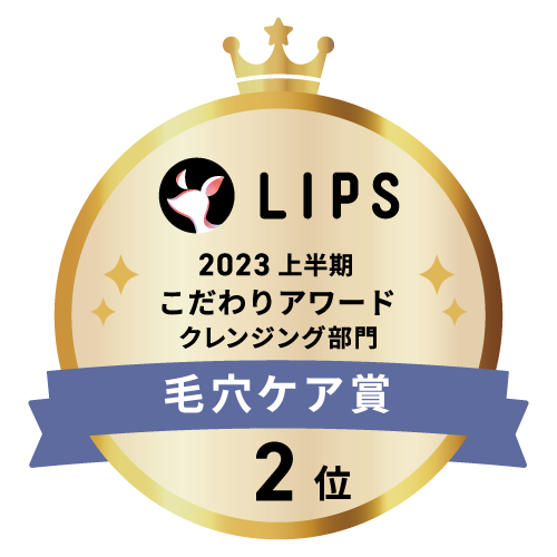 LIPSベストコスメ2023 LIPSベストコスメ2023 こだわりアワード 毛穴ケア