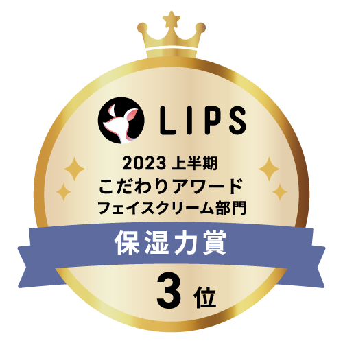 LIPSベストコスメ2023 LIPSベストコスメ2023 こだわりアワード 保湿力