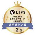 LIPSベストコスメ2023 LIPSベストコスメ2023 こだわりアワード 透明感ケア