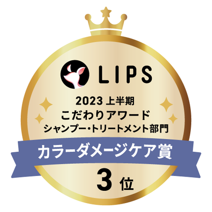 LIPSベストコスメ2023 LIPSベストコスメ2023 こだわりアワード カラーダメージケア