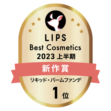LIPSベストコスメ2023 LIPSベストコスメ2023 新作 リキッド・バームファンデ