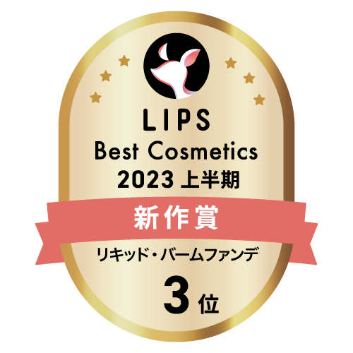 LIPSベストコスメ2023 LIPSベストコスメ2023 新作 リキッド・バームファンデ
