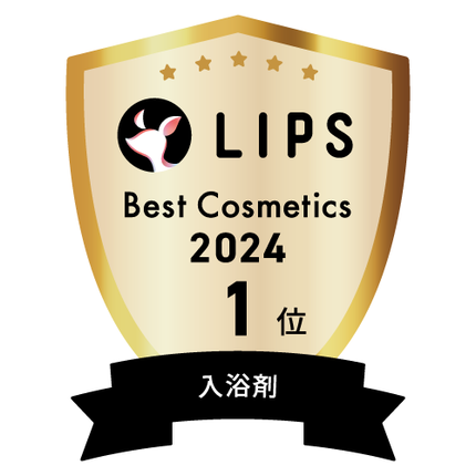 LIPSベストコスメ2024 LIPSベストコスメ2024年間 年間 入浴剤