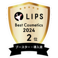 LIPSベストコスメ2024 LIPSベストコスメ2024年間 年間 ブースター・導入液