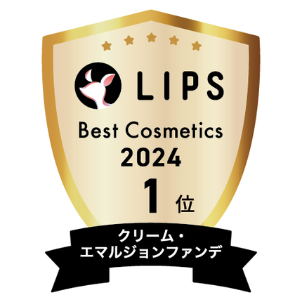 LIPSベストコスメ2024 LIPSベストコスメ2024年間 年間 クリーム・エマルジョンファンデ