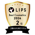 LIPSベストコスメ2024 LIPSベストコスメ2024年間 年間 二重まぶた用アイテム