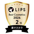 LIPSベストコスメ2024 LIPSベストコスメ2024年間 年間 眉マスカラ