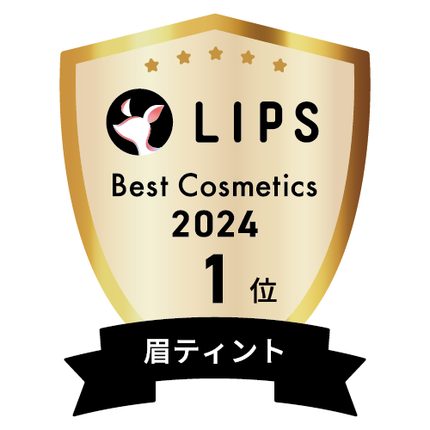 LIPSベストコスメ2024 LIPSベストコスメ2024年間 年間 眉ティント