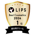 LIPSベストコスメ2024 LIPSベストコスメ2024年間 年間 部分用クリーム