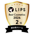 LIPSベストコスメ2024 LIPSベストコスメ2024年間 年間 部分用クリーム