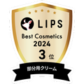LIPSベストコスメ2024 LIPSベストコスメ2024年間 年間 部分用クリーム